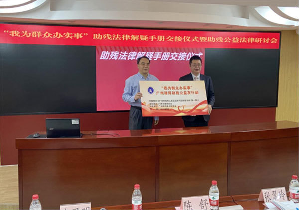 市残联维权处古念群处长与市律协公益公共委徐武主任进行解疑手册交接