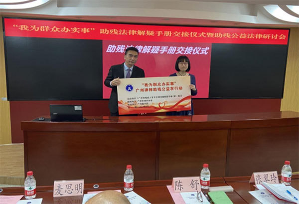 市律协李苏监事与广州图书馆信息咨询部林静副主任进行解疑手册交接