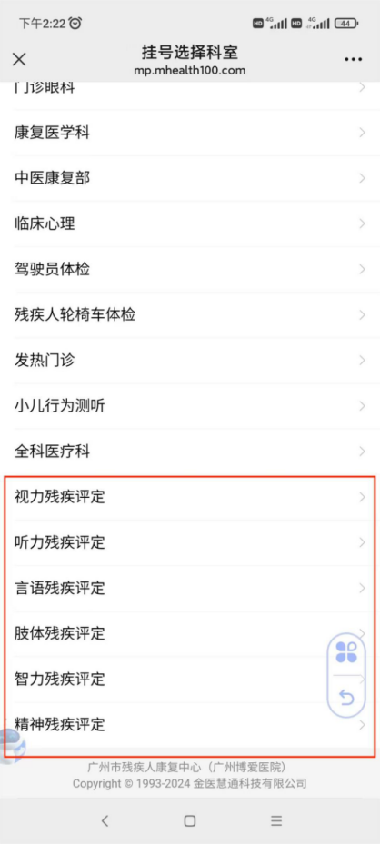 2024残疾评定预约的指引321
