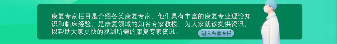 康复专家